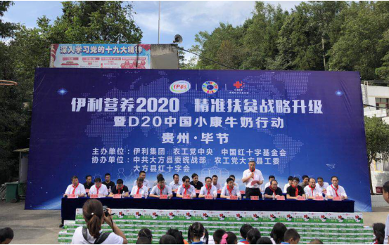 落实联合国发展目标 潘刚推动伊利营养2020深入贵州实地展开扶贫