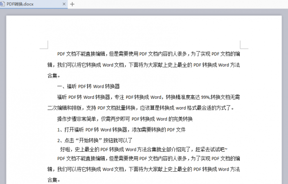 钱包缩水，消费降级，你更需要这款PDF转Word转换器