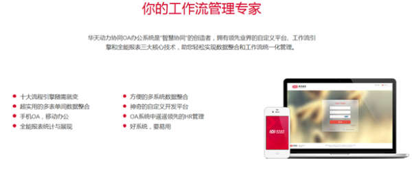 华天动力协同OA系统深度优化企业产品研发管理平台