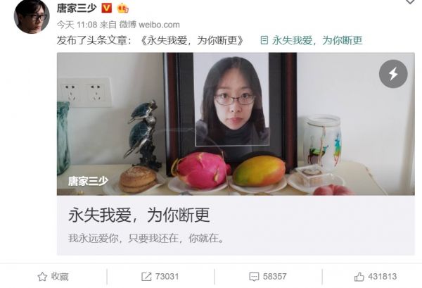 唐家三少妻子去世遭主编侮辱 阿里文学官方道歉
