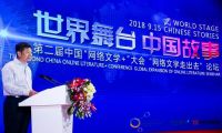 网络文学走出去论坛举行 阅文推动网文出海进入2.0时代