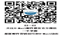U-Mail讲解构筑系统性邮件营销方案