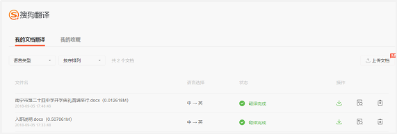搜狗翻译App率先上线文档翻译功能开启移动翻译新体验