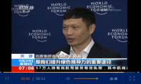 达沃斯央视采访迅雷陈磊：科技创新提升我国绿色领导力