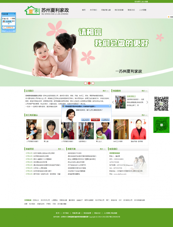 苏州家政,苏州家政公司,苏州正规家政,苏州靠谱家政,苏州月嫂,苏州保姆,苏州钟点工-苏州夏利家政