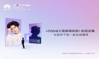 与易烊千玺一起全城霸屏，华为nova3海报级自拍活动结果揭晓