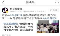 拍视频麻将牌买车最新消息：抖音官方辟谣