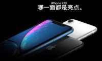 iPhone XR将于本月19日开始预购：价格最低异形全面屏手机