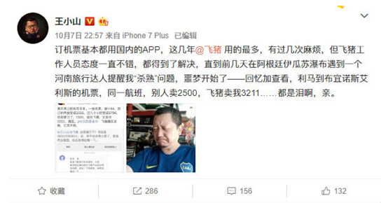飞猪大数据杀熟事件不是最后一个 饱受诟病的大数据杀熟为何屡屡发生？