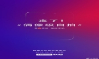 联想S5 Pro来袭 偶像级自拍或将革新现有拍照功能
