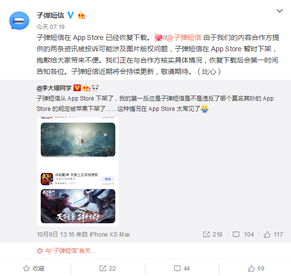 苹果商店下架事小，子弹短信用户尝鲜即走才是死穴