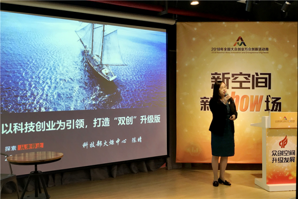 为众创空间升级融“智”，“众创空间升级发展”主题交流活动闪亮双创周
