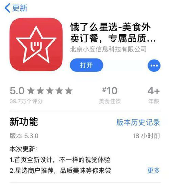 百度外卖更名“饿了么星选”，发力高端外卖市场