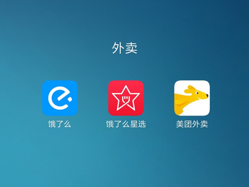 百度外卖正式改名饿了么星选 饿了么赶超美团的机会终于到来了吗？