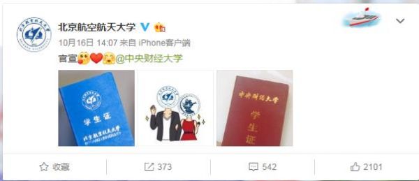 北京航空航天大学