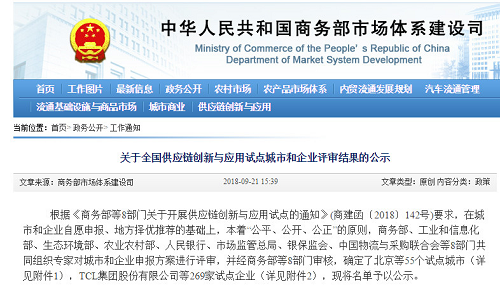 八部委联合发文传化智联入选两大国家级示范试点项目