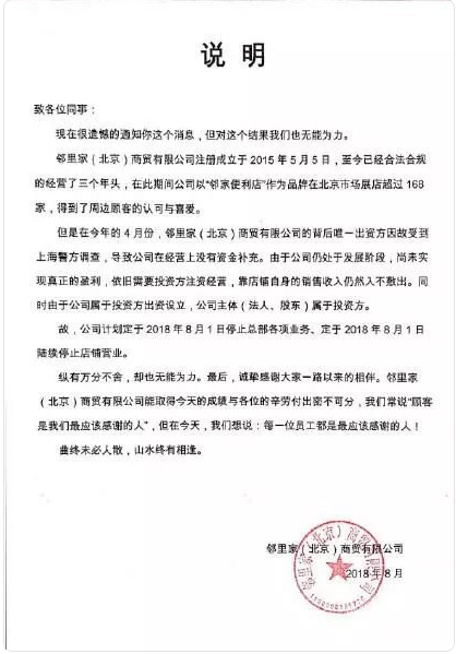 从行业“黑马”到水深火热，邻家便利店都经历了什么？