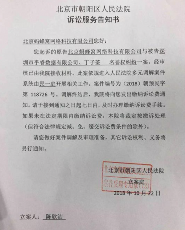 马蜂窝造假事件新进展：马蜂窝起诉乎睿名誉侵权案获立案