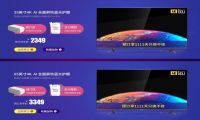 酷开电视6C天猫双11预售，1111天包换