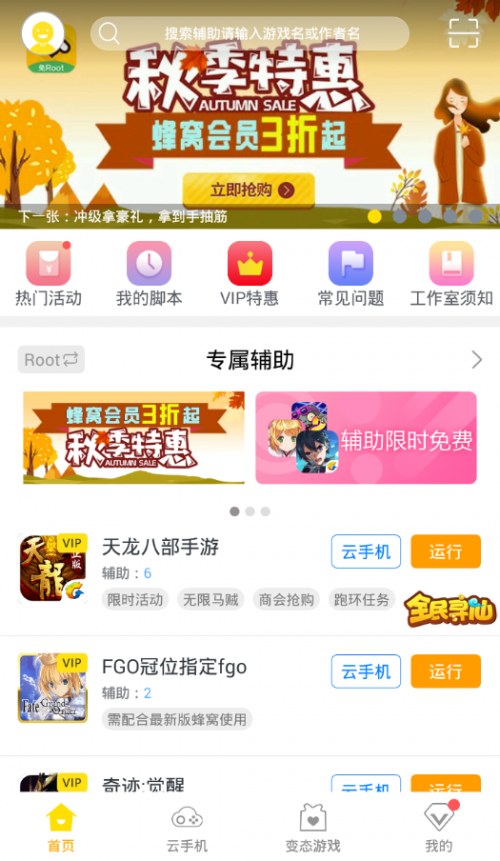 游戏蜂窝《fifa online4m》手游辅助使用教程，安卓免ROOT，iOS加速挂机