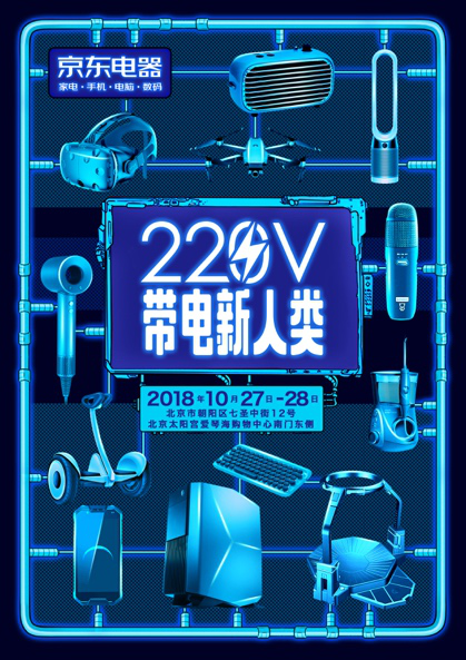 京东之家快闪店11.11提前打响！”220V带电新人类”等你来嗨！