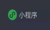 拼团小程序系统包括哪些功能 商家为何选择拼团小程序？