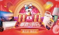 iPad秒杀立减499元 国美双十一秒杀日开启