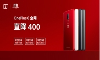 双十一购物节开门好礼 一加6售价2799元起