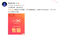 努比亚X公布战绩：全平台售罄  57秒破亿！