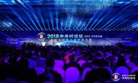 中关村软件园与英国国际贸易部合作，打造科技合作平台