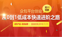 KPPW双十一特惠，众包平台创业从0到1进阶之路
