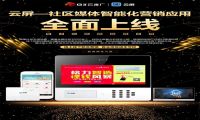 G3云推广云屏专注社区智能媒体屏 为企业提供多场景营销方案