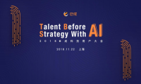 AI赋能人才战略升维，e成科技邀您参加2018用户大会！