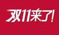 环信大学：“双十一”等节假日促销客服部署攻略