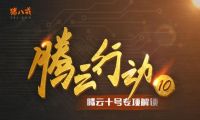 “腾云10号”上线，新变化将使雇主更方便，服务商能力更快提升