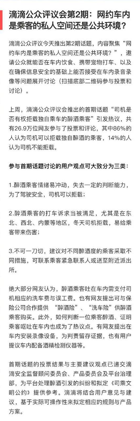 滴滴公众评议会：86%的用户认为司机可以拒载独自醉酒的乘客