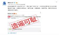 腾讯OMG多名高管因贪腐被抓？腾讯：纯属谣言，已启动法律程序