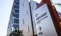 阿里未来酒店开业，无人酒店时代或将来临