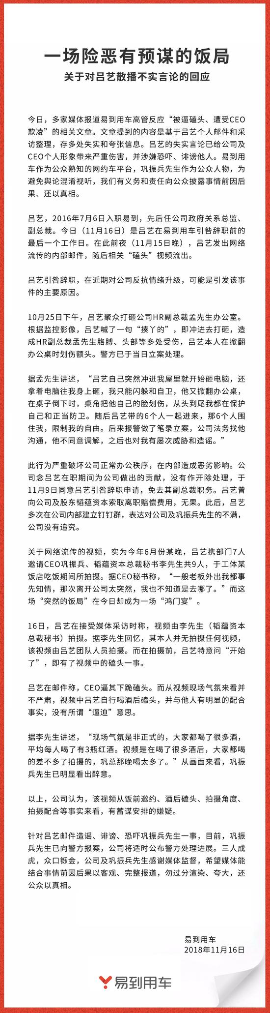 易到用车