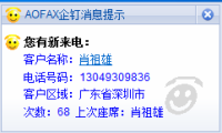 AOFAX企钉送水电话客服管理呼叫中心系统智能派工单软件系统