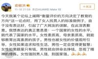 新东方董事长俞敏洪道歉：女性堕落导致国家堕落只因没有表达清楚？