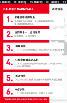 Keep 发布「双十一」战报：天猫旗舰店 12 小时销售额破千万