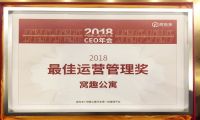 魔方、乐乎、窝趣现身长租公寓年度盛会，窝趣凭实力斩获最佳运营管理奖