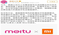 美图今年净亏损或超10亿 与小米合作能解救美图危机吗?