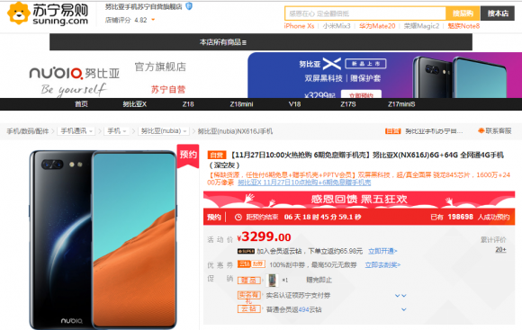 双面屏努比亚X新品开售，苏宁手机6期免息3299元起