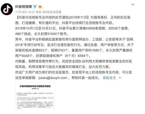 抖音发布10月处罚通告：永久封禁51540个账号