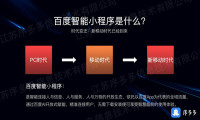 百度智能小程序一键智能生成，序多多不一样！