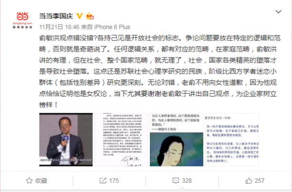 当当网李国庆发文挺俞敏洪：开放社会 无论对错 不用道歉