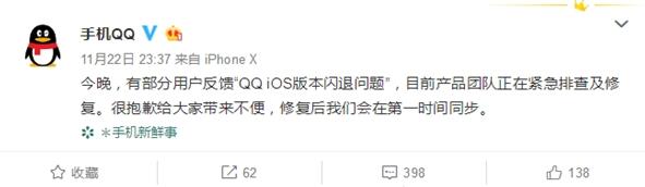 iOS版手机QQ出现大面积闪退：今早6点仍未修复