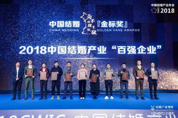 接亲网荣获2018中国结婚产业“百强企业”奖